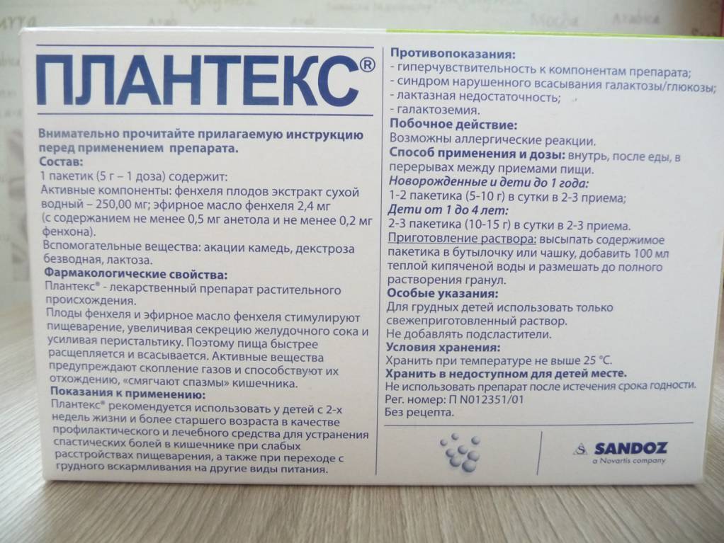 Почему не нужно давать Плантекс новорожденному