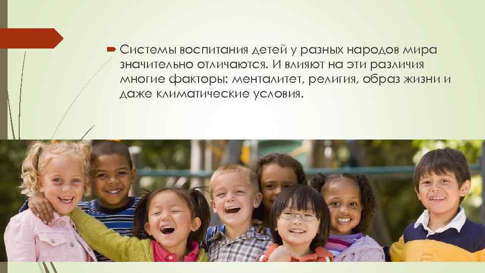 Как воспитывают детей в других странах