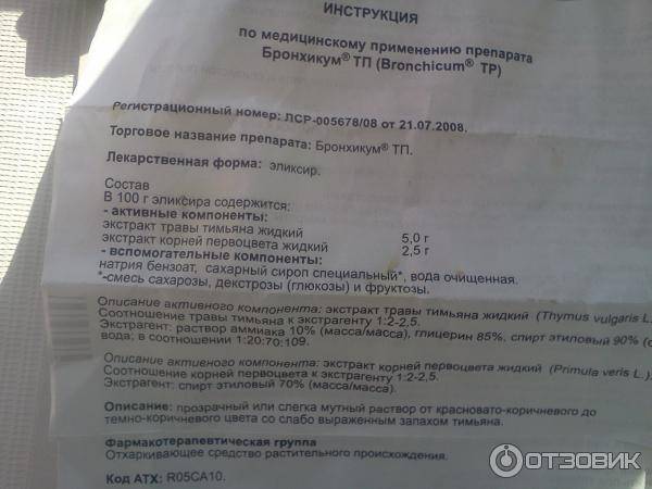 Грудной эликсир и таблетки от кашля: рецепт и как принимать детям