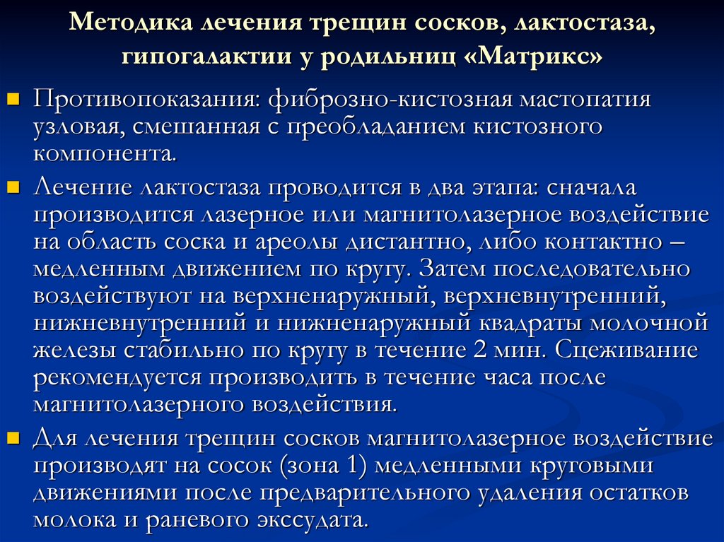 Как вылечить трещины на сосках при кормлении: мази, крема, профилактика | азбука здоровья