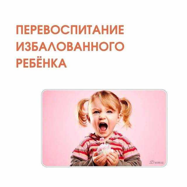 10 признаков избалованного ребенка!