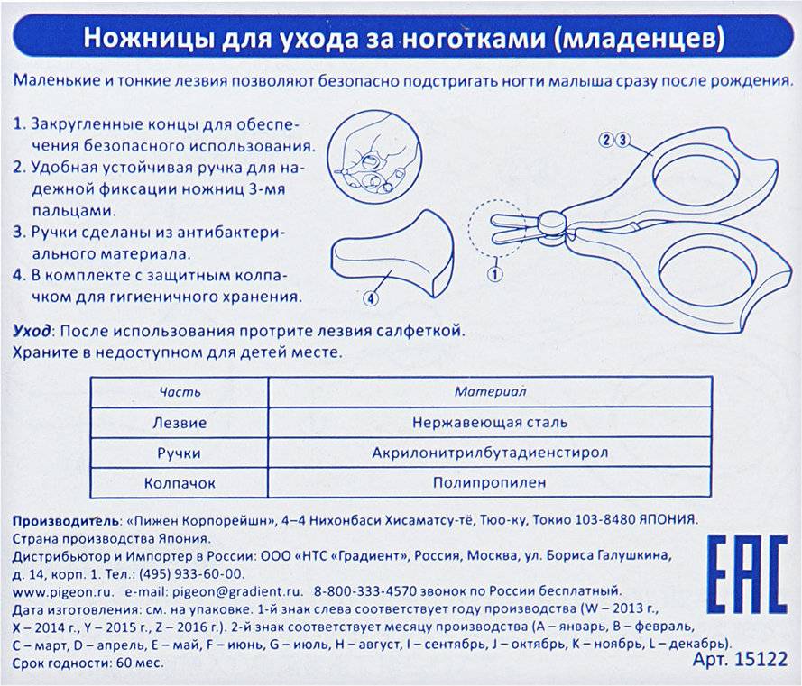 Когда можно подстригать ногти. Ножницы Пиджеон детские. Ножницы для стрижки ногтей младенцев. Как правильно подстригать ногти новорожденному. Как правильно стричь ногти младенцу.