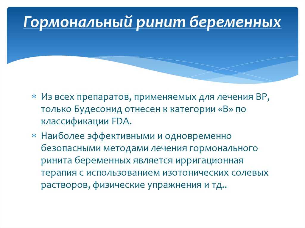Как быстро вылечить насморк во время беременности