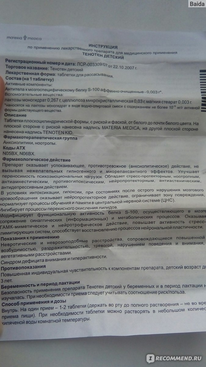 Сколько стоит тенотен? инструкция по применению для детей и взрослых, состав препарата, стоимость, дешевые аналоги