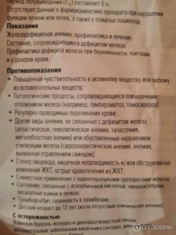 Сорбифер при грудном вскармливании