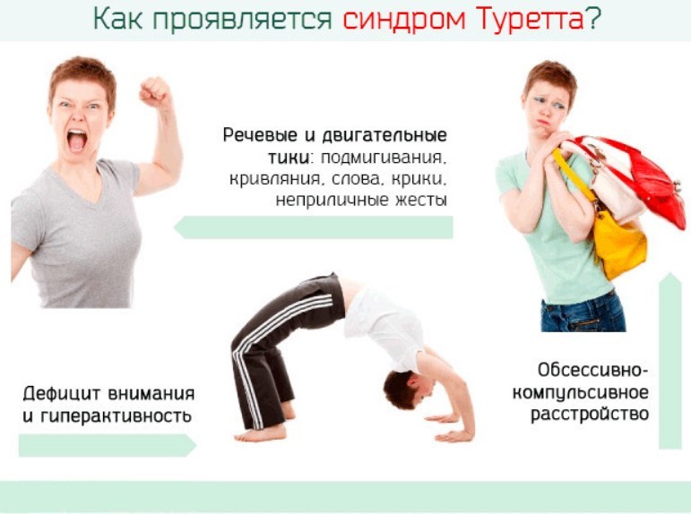 Синдром туретта: 5 главных советов родителям от врача-педиатра