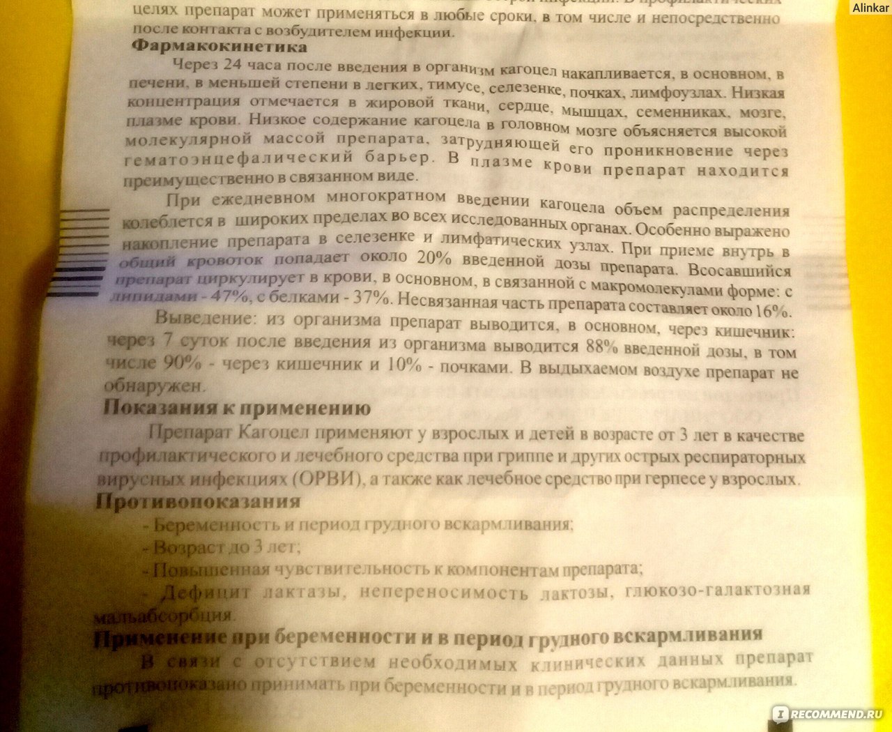 Можно ли принимать кагоцел в период лактации