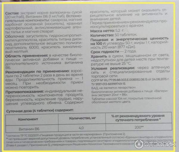 Можно ли пить валерьянку при лактации, воздействие на организм малыша