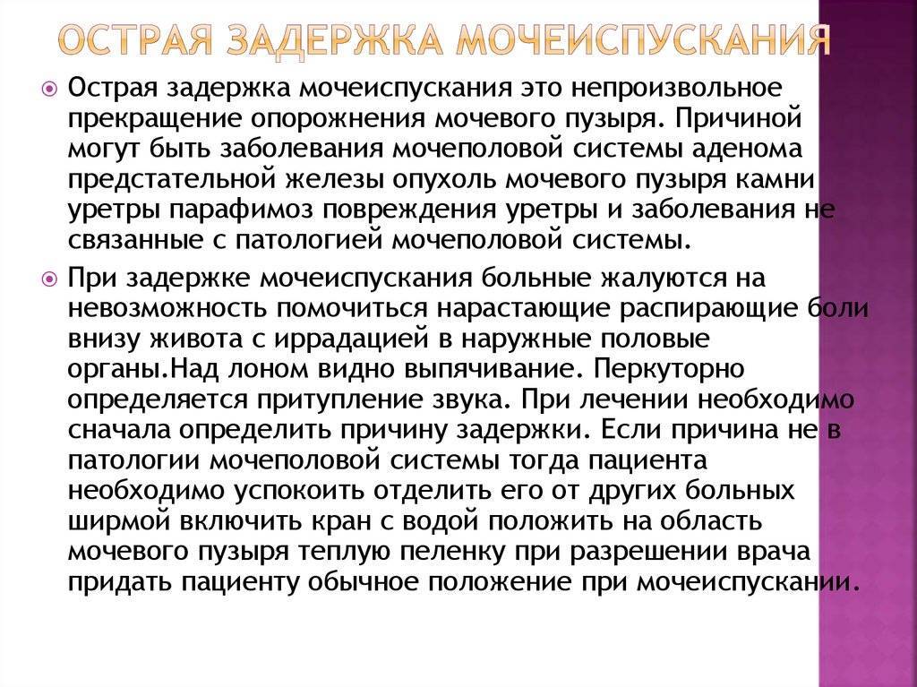 Ребенку больно писать. в чем причины? как предотвратить? как лечить?
