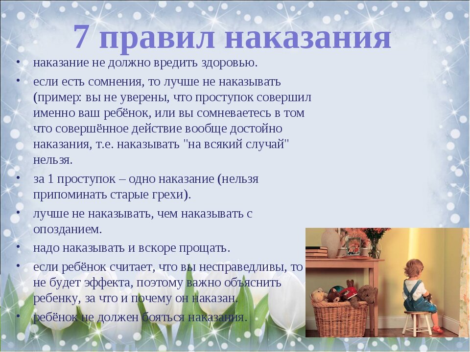 Как наказать ребенка правильно без вреда для его психики