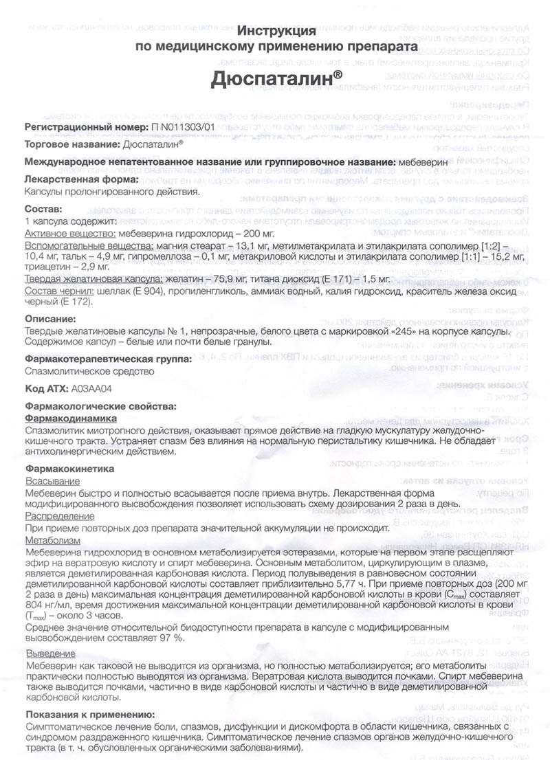 Дюспаталин от чего помогает и как долго его можно принимать