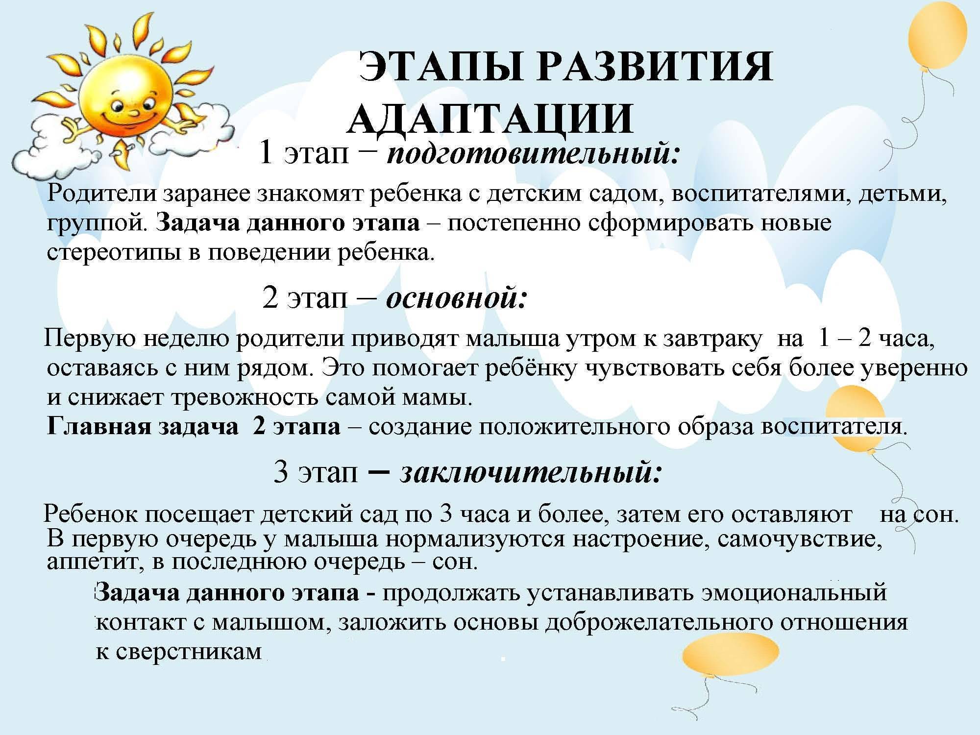 Как сделать адаптацию ребенка к детскому саду безболезненной?
