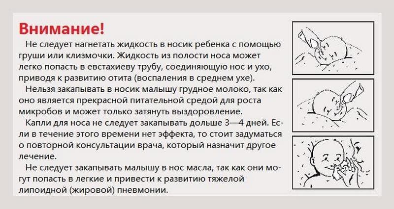Как и чем промывать нос грудничку и новорождённому — пошаговая инструкция + отзывы