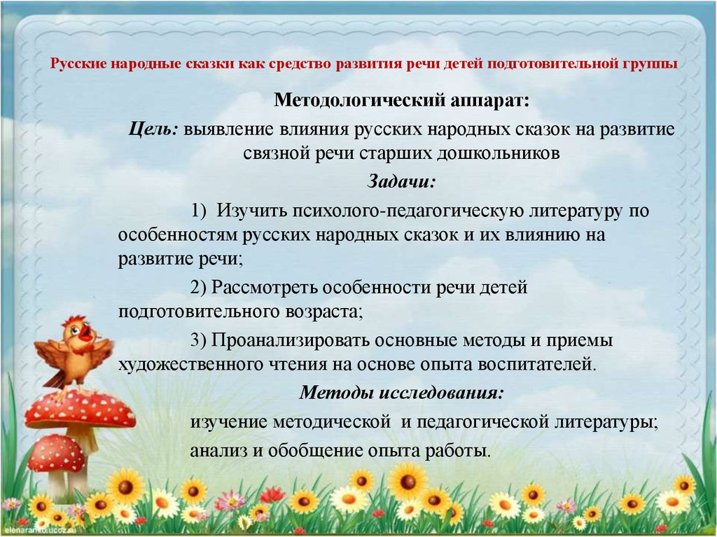 Роль сказок в развитии личности ребенка