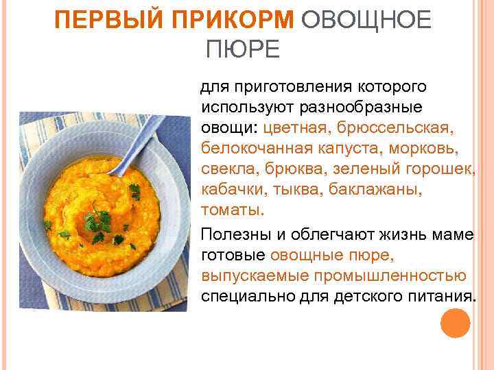 Морковь грудничку: как вводить в прикорм, рецепты
