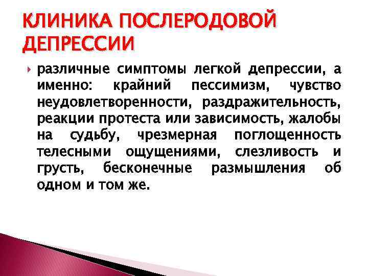 Как лечить послеродовой психоз