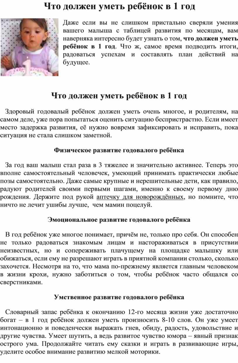 Развитие ребенка в год; кризис первого года, как развивать годовалого малыша