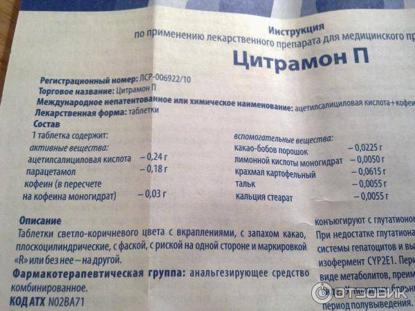 Можно ли пить таблетки «цитрамон» в период грудного вскармливания?