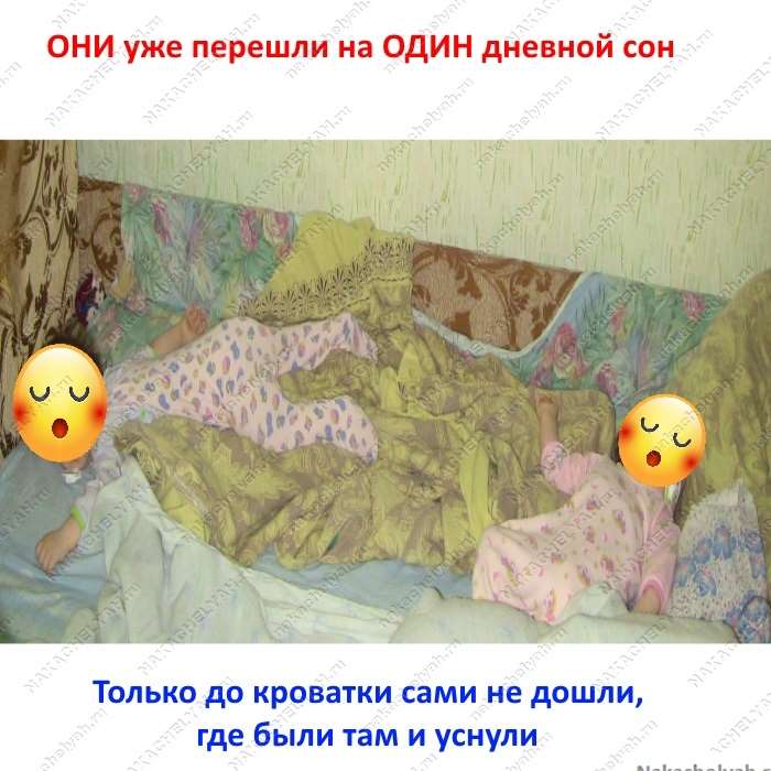 Когда ребенок переходит на 1 дневной сон