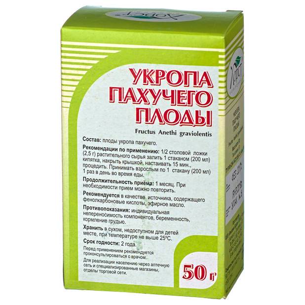 Семена укропа при беременности и грудном вскармливании. как заваривать семена укропа для новорожденных?