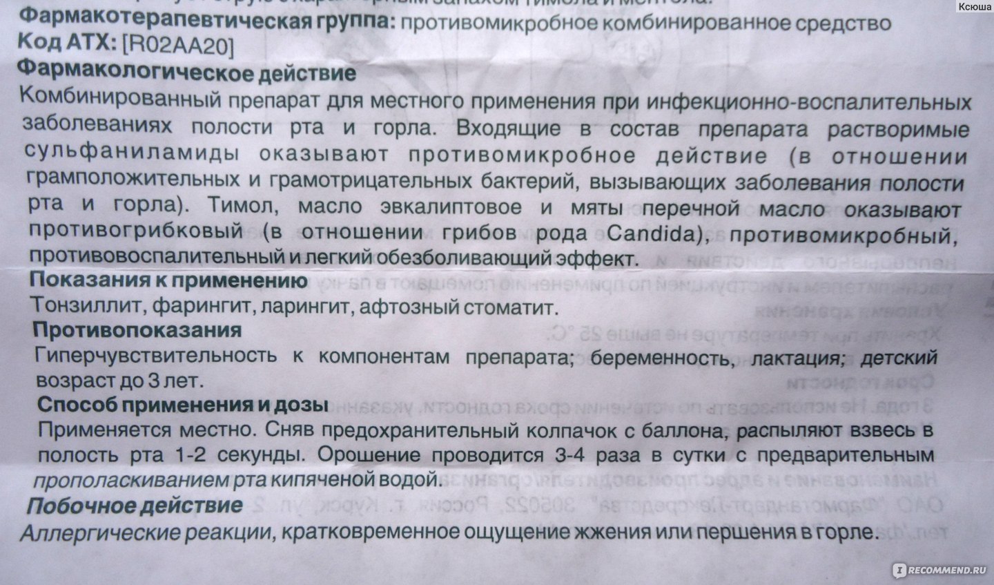 Ингалипт при беременности: можно ли принимать, инструкция / mama66.ru