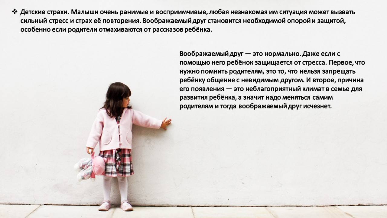 Шпаргалка для родителей: что делать, если ребёнок дружит с фантомом. у ребенка воображаемый друг – это норма или нет? - автор екатерина данилова - журнал женское мнение