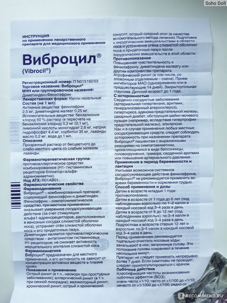 Виброцил для детей до 1 года: описание, особенности применения