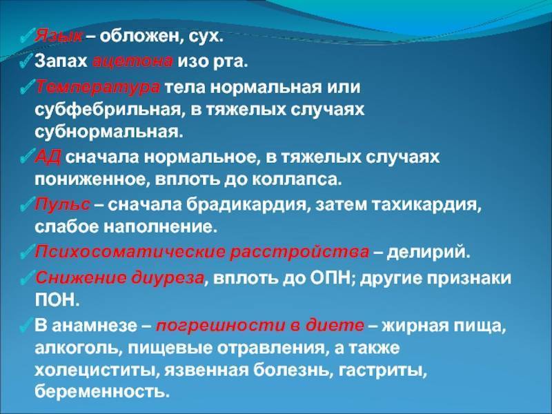 Запах ацетона изо рта у ребенка: причины, лечение, что делать если у ребенка изо рта пахнет ацетоном