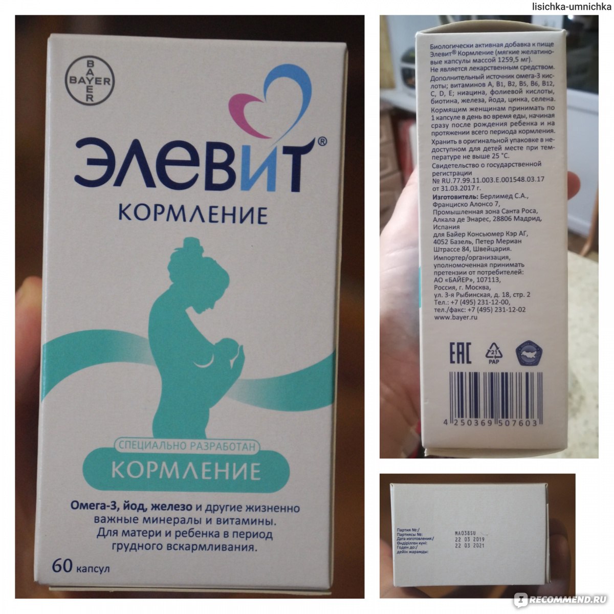 Гв и «элевит пронаталь»: можно ли пить эти витамины при вскармливании ребенка грудным молоком, как правильно их принимать, а также какие есть аналоги?