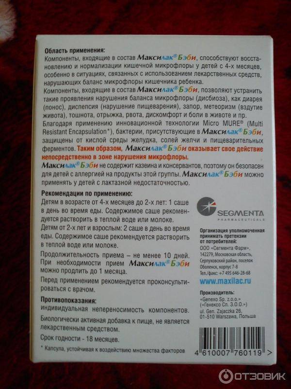 Максилак беби 1,5г. №10 пор. саше - биомедсервис