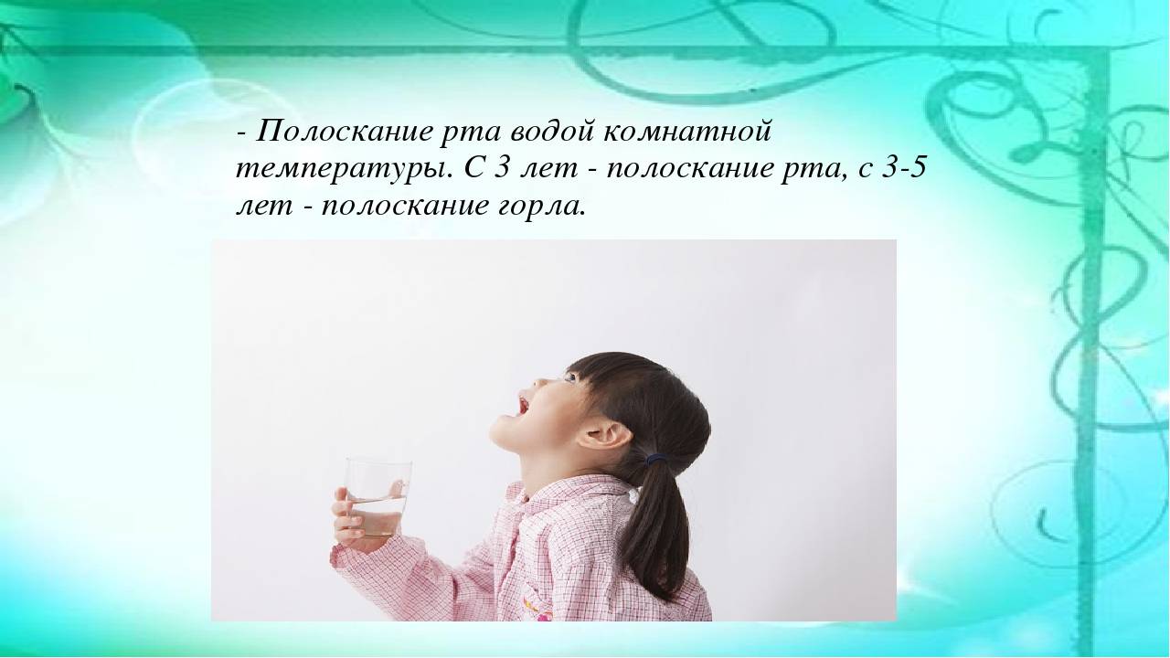 Как научить ребенка полоскать горло: методы, травы, инструкция