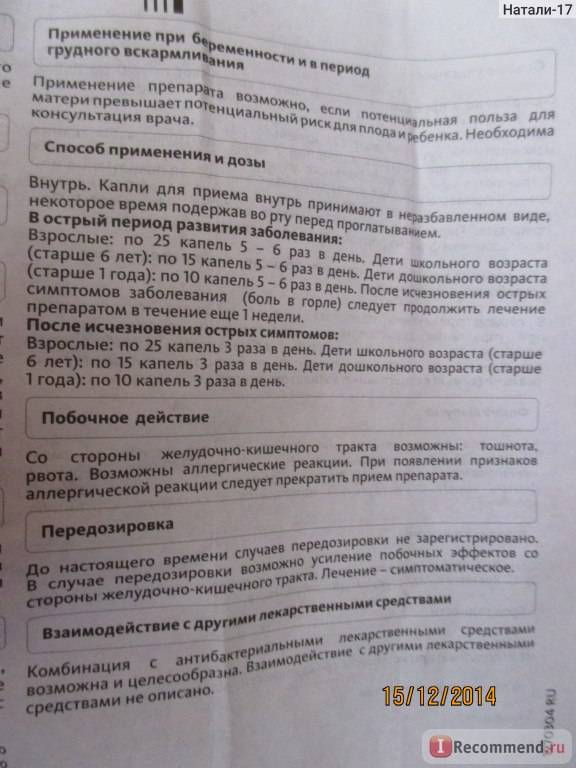 Тонзилгон