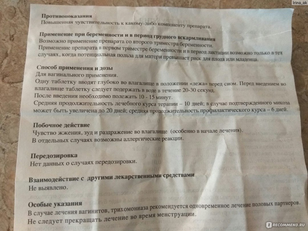Тержинан при грудном вскармливании: можно ли использовать, инструкция по применению во время лактации, отзывы врачей