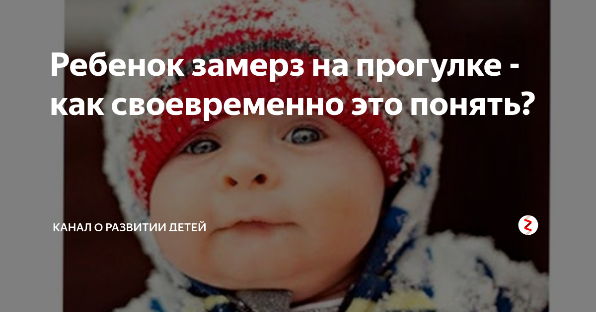 Как понять, что новорожденный замерз