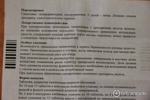 Панкреатин при гв: инструкция по применению во время лактации, аналоги