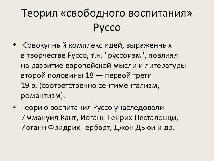 Свободное воспитание: теория и практика