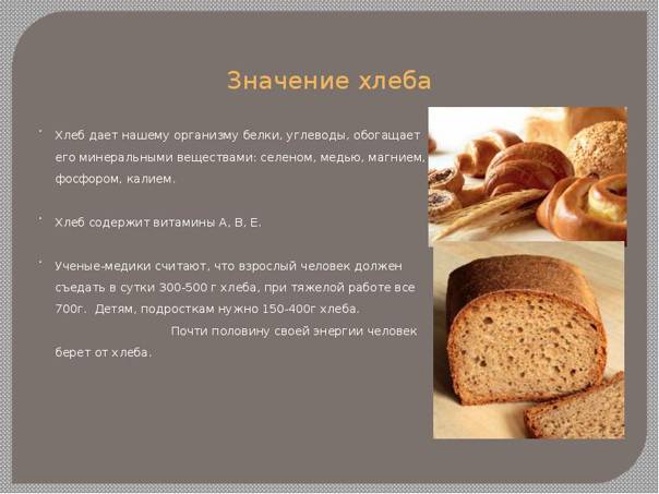 Хлеб ребенку самый полезный хлеб