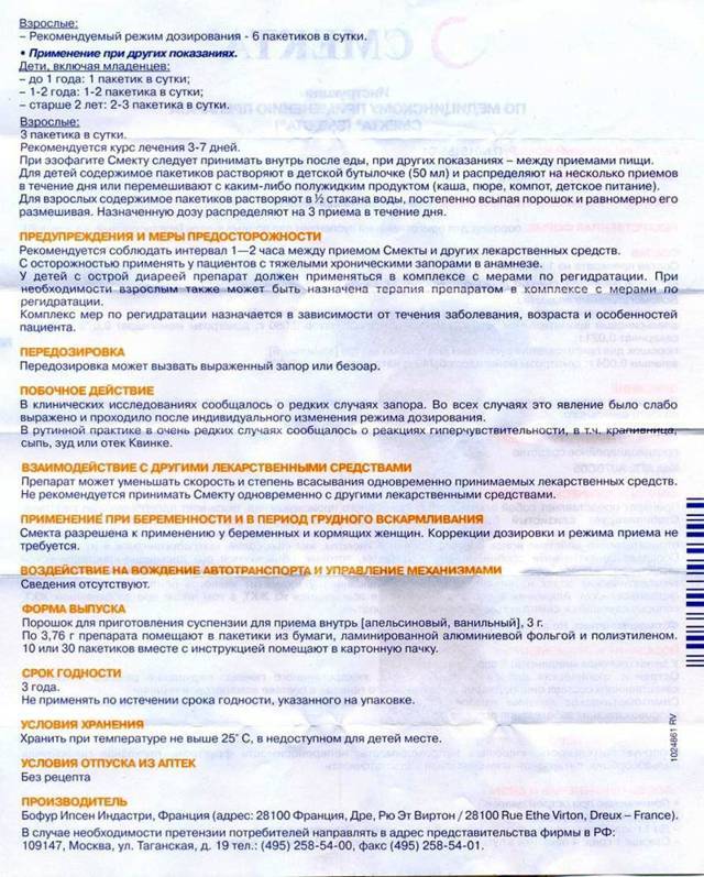 Смекта при грудном вскармливании: можно ли принимать кормящей маме на гв