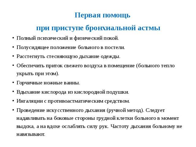 Бронхиальная астма у детей: 3 симптома, неотложная помощь, лечение, советы педиатра