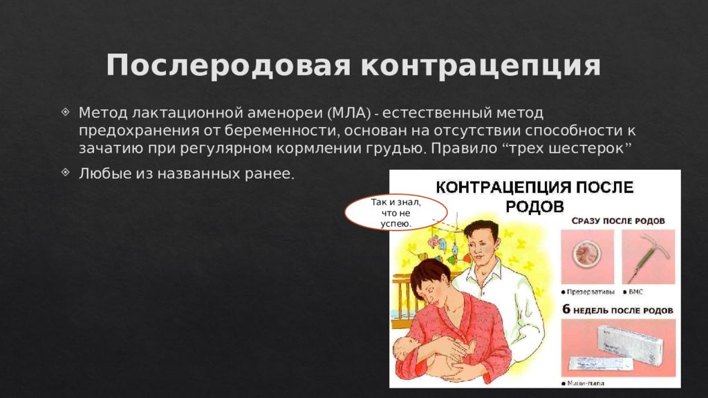 Лактационная аменорея: способ предотвратить нежелательную беременность? | планирование беременности