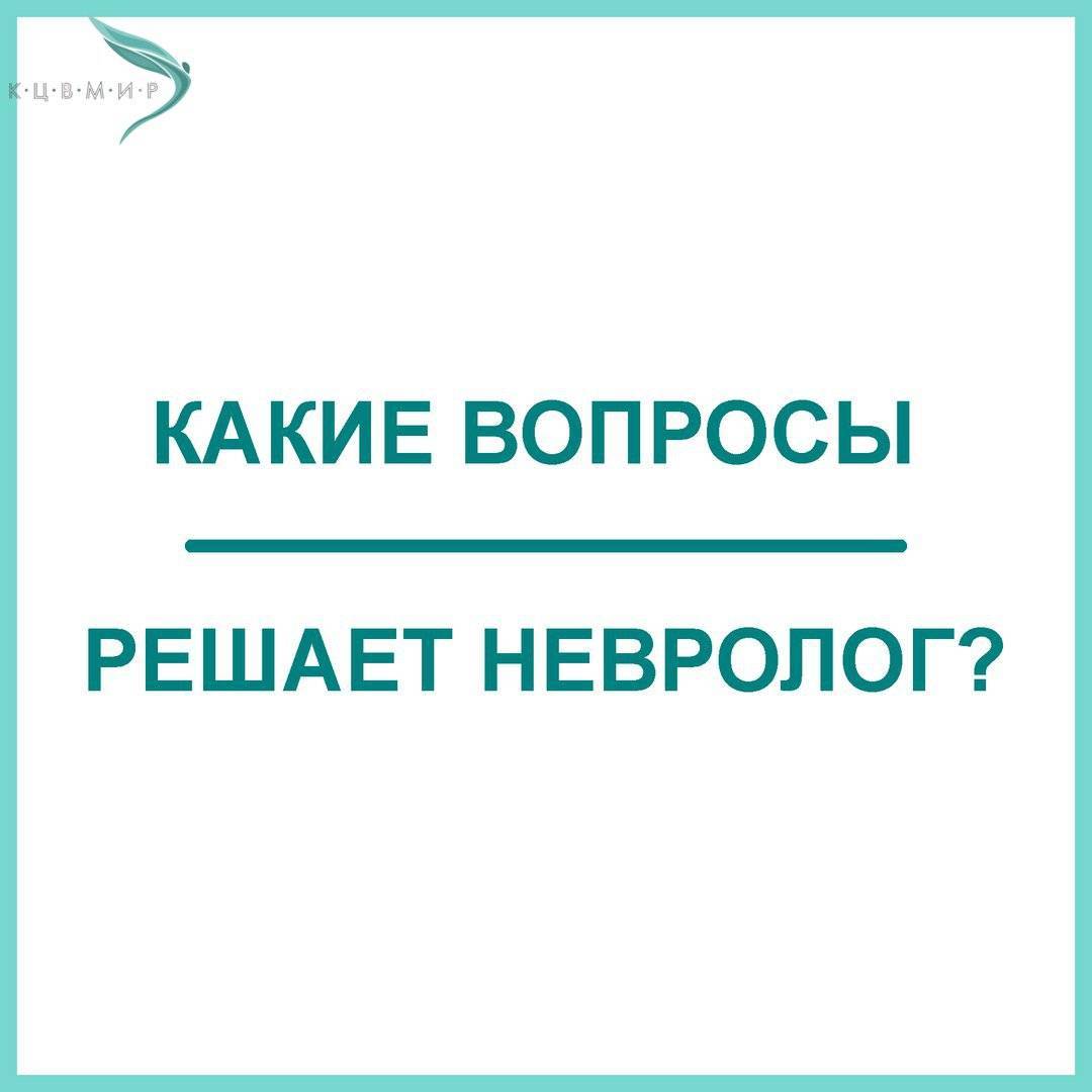 Детский невролог: что лечит и проверяет