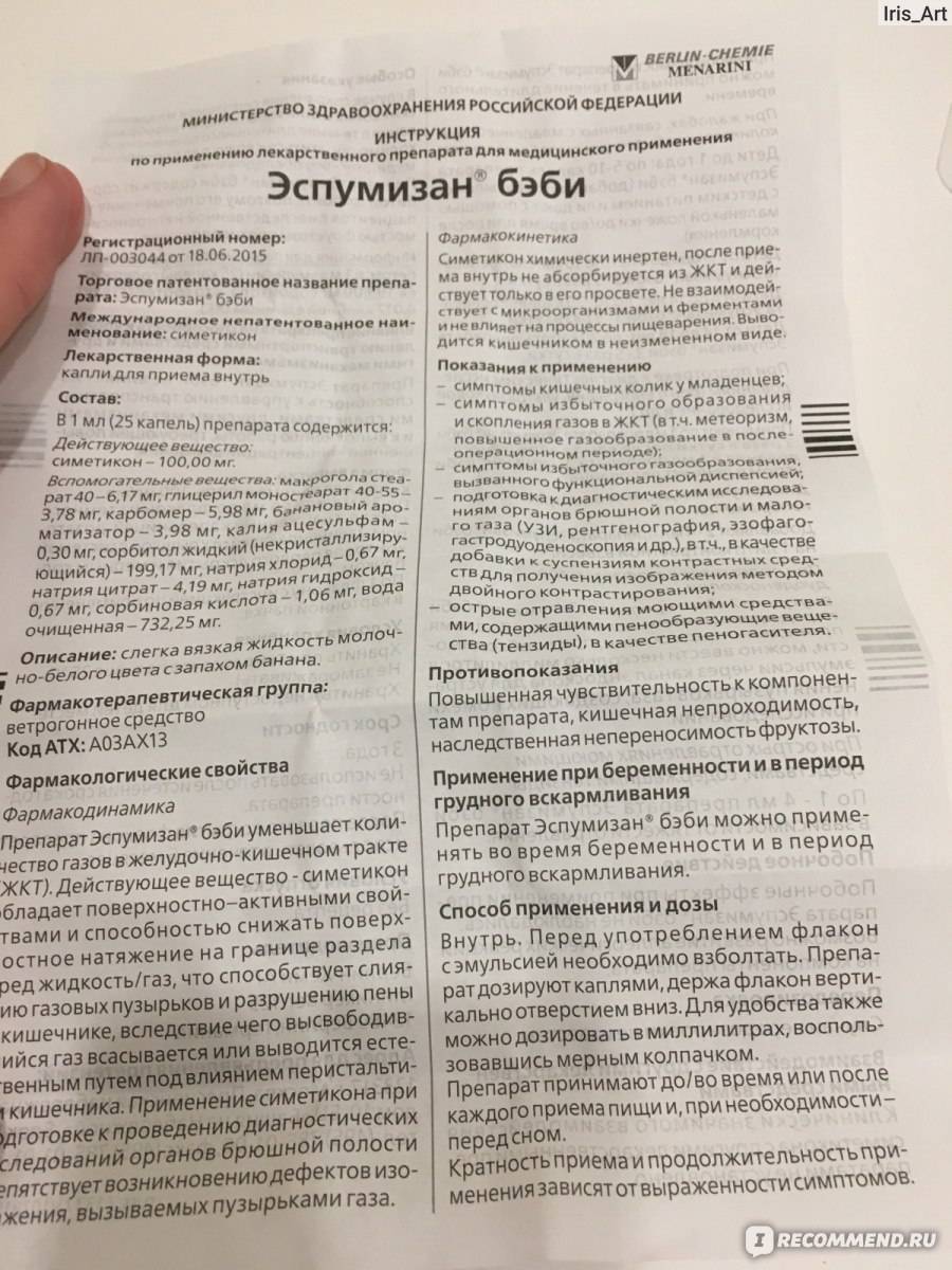 Эспумизан бэби: инструкция по применению для детей и новрожденных