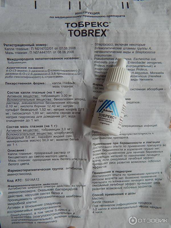 Тобрекс (глазные капли): описание и инструкция для детей | ru-babyhealth