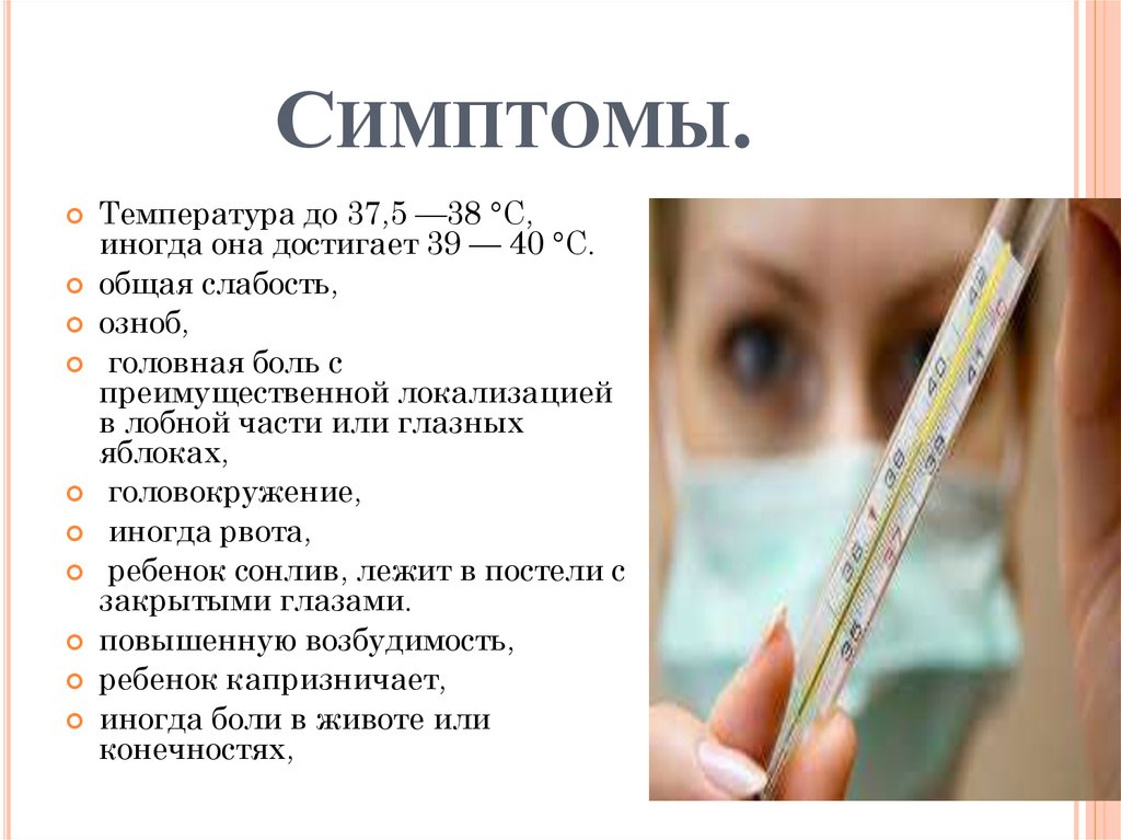 У ребенка температура 39℃ без симптомов: что делать