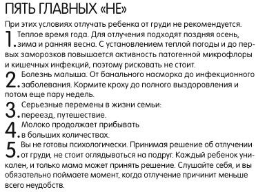 Как отучить ребенка от грудного вскармливания в 1 год