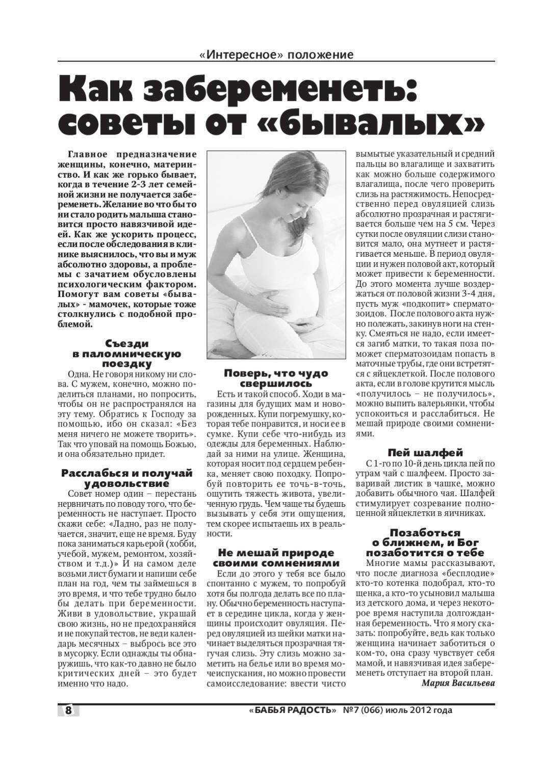 Советы как быстро забеременеть если не получается: 7 секретов