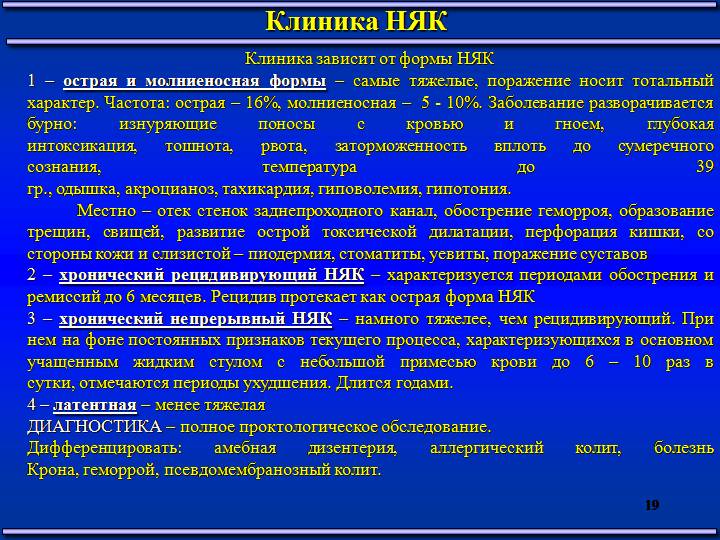 Как лечить неспецифический язвенный колит у детей? как вылечить неспецифический язвенный колит у ребенка?