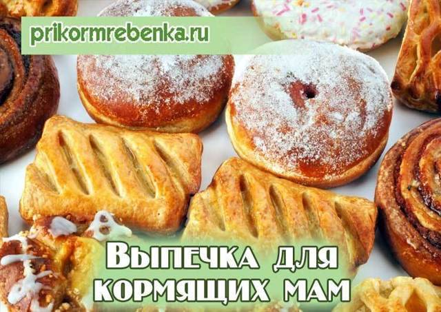 Печенье мария при грудном вскармливании