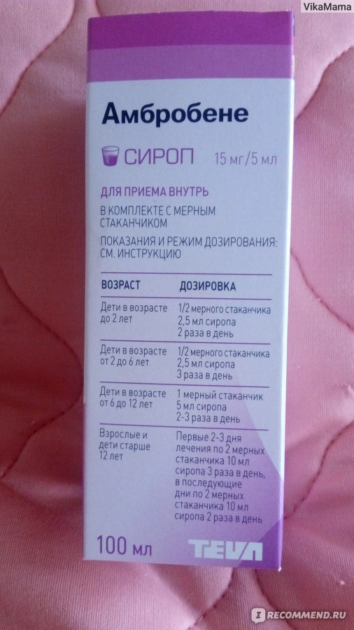 амбробене сироп инструкция