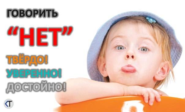 Нет детей нету. Ребенок говорит. говорить нет картинки. умение сказать нет дети. учитесь говорить нет.
